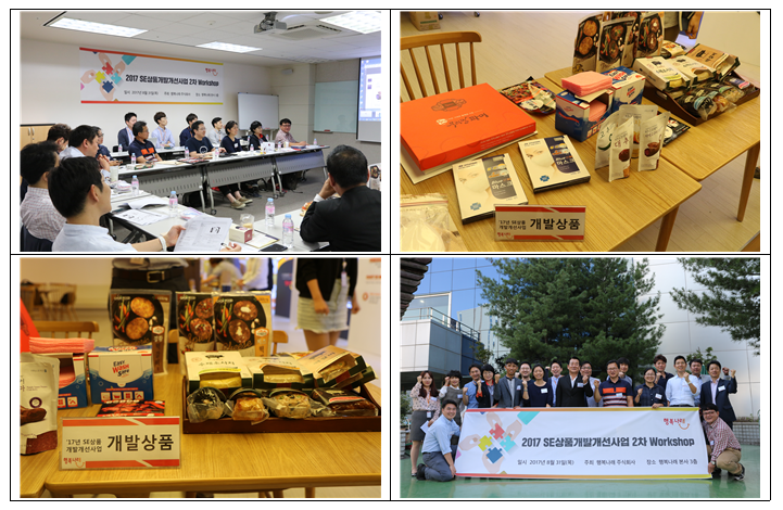 ▲17년 SE상품개발개선산업 2차 Workshop