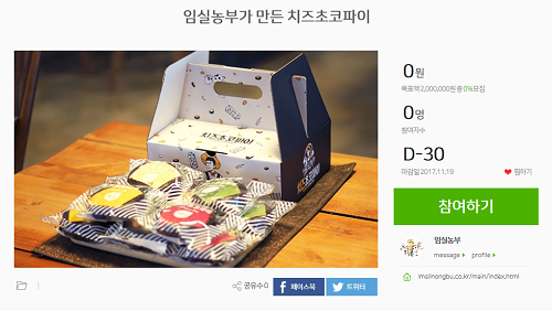임실농부가 만든 치즈초코파이 크라우드펀딩 페이지 캡쳐 이미지