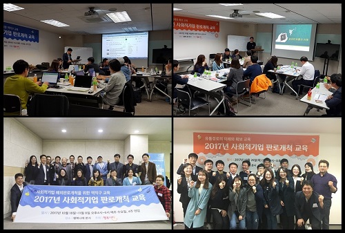 하바긴 사회적기업 판로개척 교육 기념사진