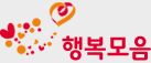 행복모음